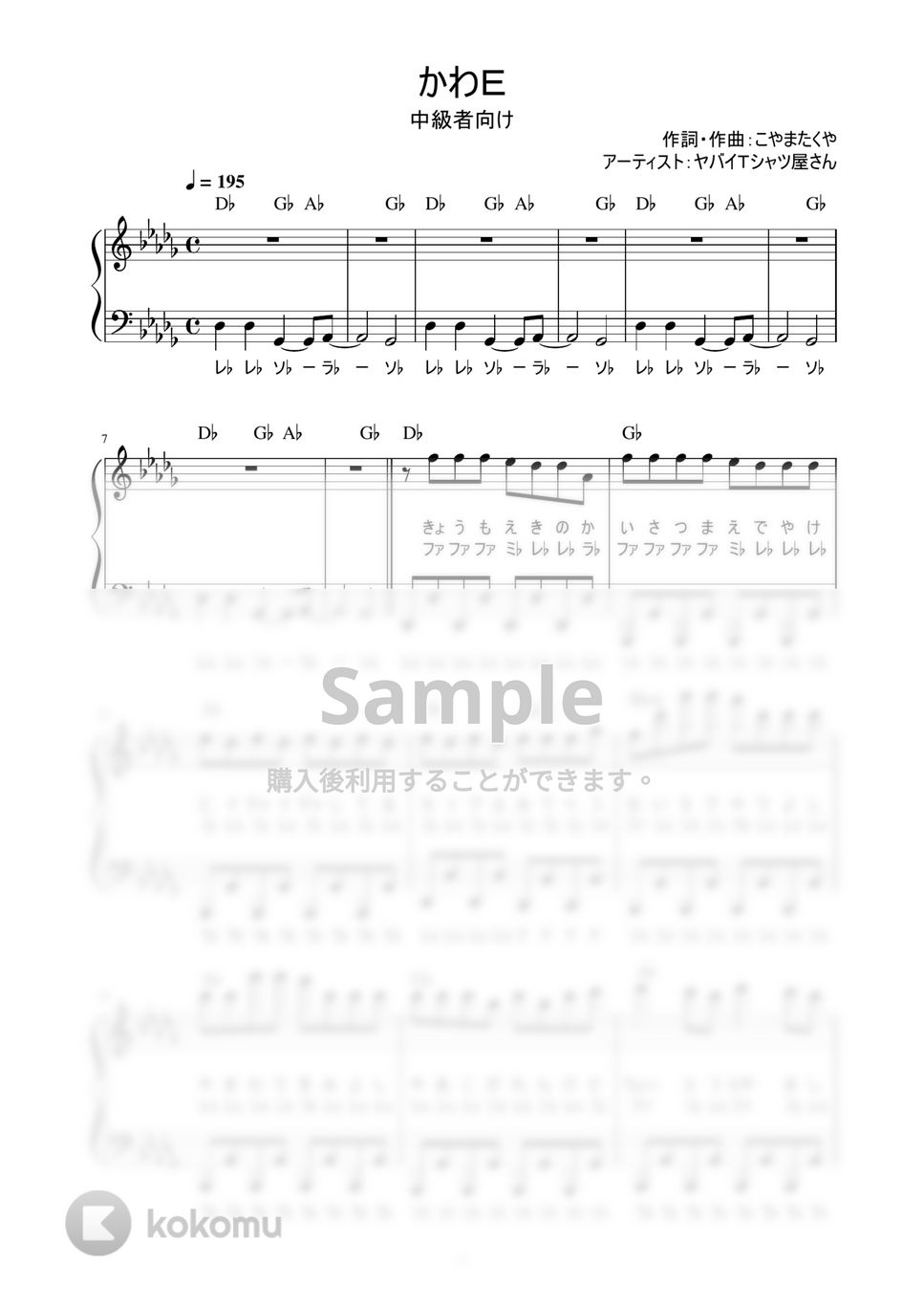 ヤバイTシャツ屋さん - かわE (歌詞付き / ドレミ付き / 中級者) by piano.tokyo