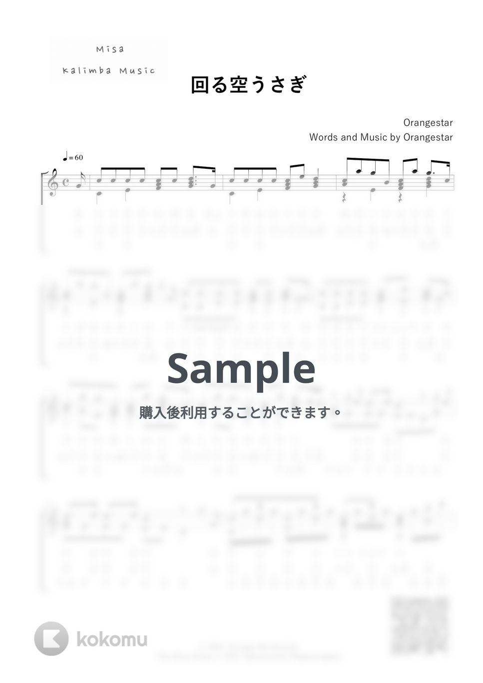 Orangestar - 回る空うさぎ / 17音カリンバ / 英音名表記 (歌詞付き/ 模範演奏付き) by Misa / Kalimba Music