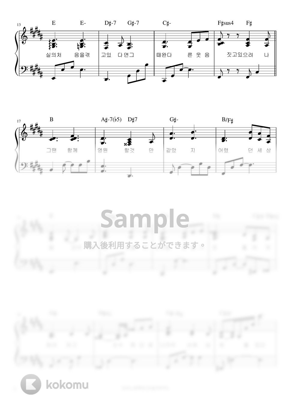 楽童ミュージシャン (AKMU) - Will Last Forever (伴奏楽譜) by pianojeongryujang