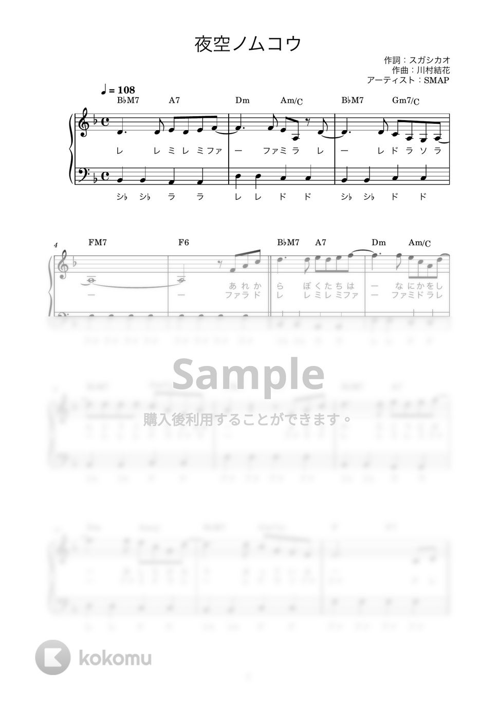 SMAP - 夜空ノムコウ (かんたん / 歌詞付き / ドレミ付き / 初心者) by piano.tokyo