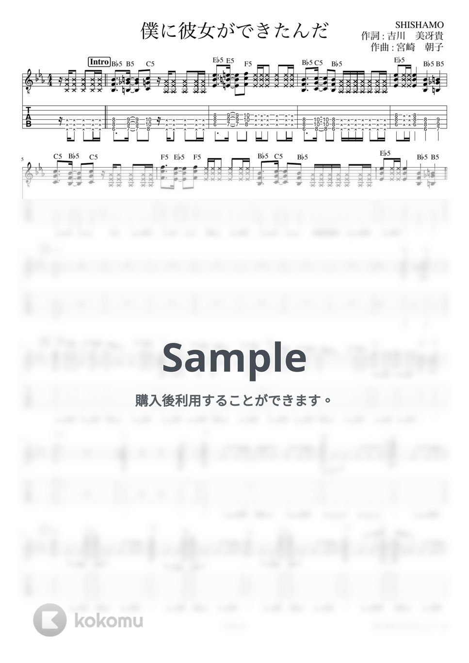 SHISHAMO - 僕に彼女ができたんだ　エレキギタースコア　タブ譜 by yasu-Xcore