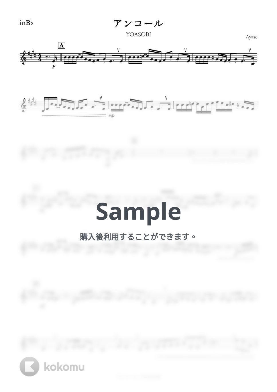 YOASOBI - アンコール (B♭) by kanamusic