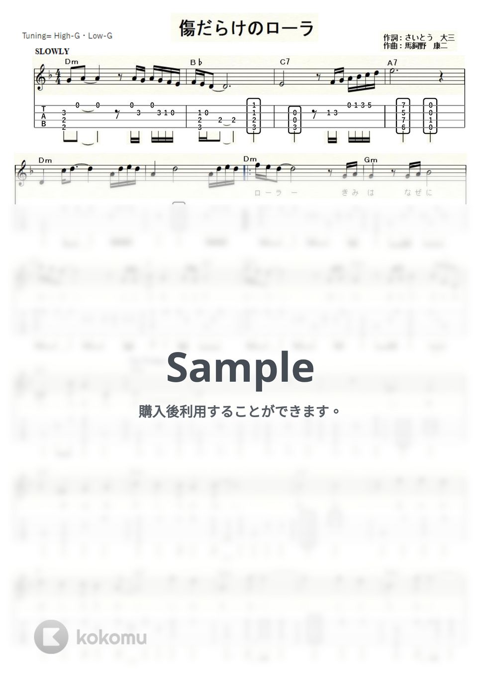 西城秀樹 - 傷だらけのローラ (ｳｸﾚﾚｿﾛ/High-G・Low-G/中級) by ukulelepapa