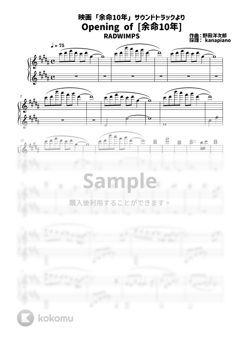 余命10年 - Opening of [余命10年] (ピアノソロ/余命10年/RADWIMPS) by kanapiano