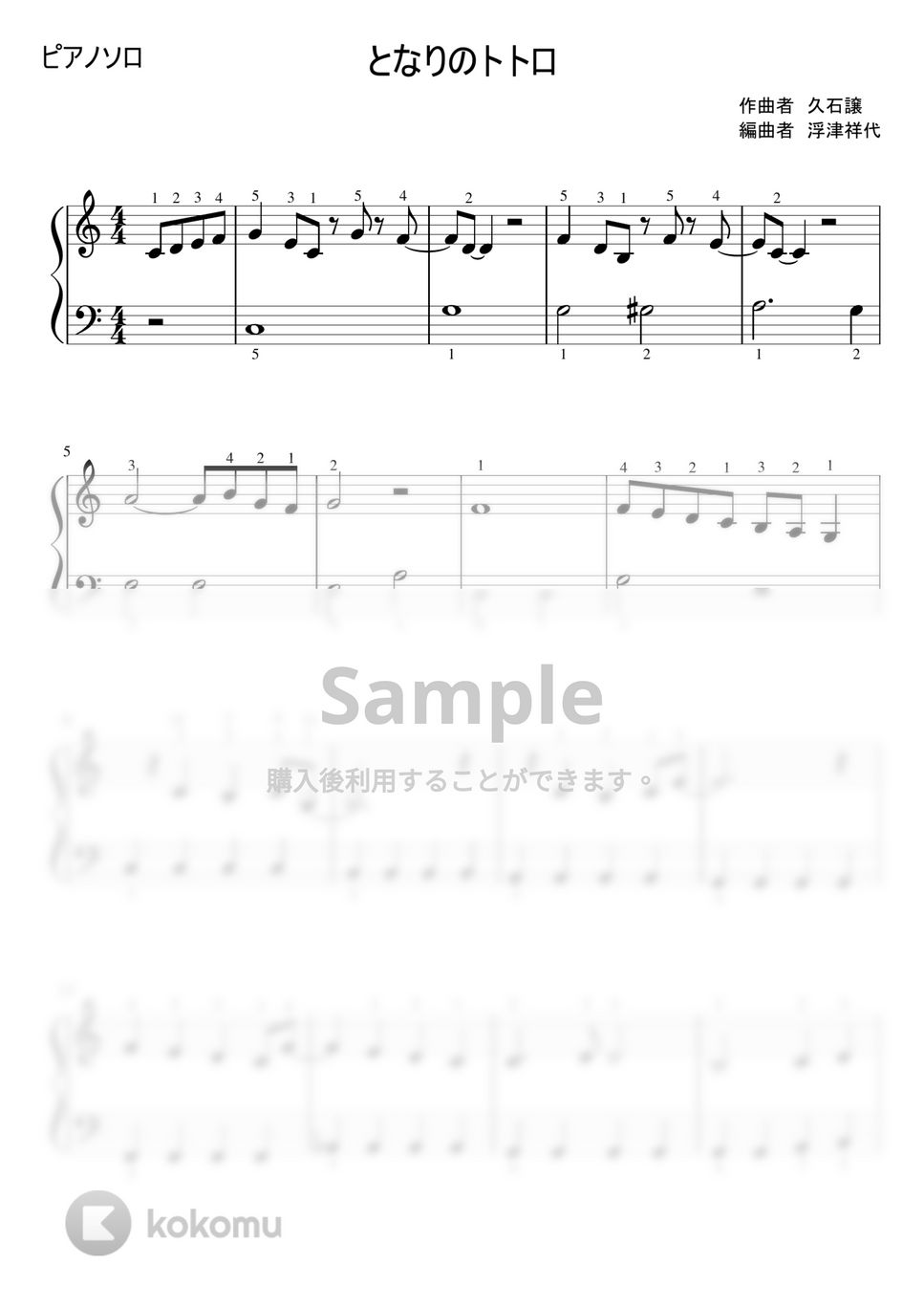 久石譲 - となりのトトロ ピアノ61鍵盤楽譜PDF | SachiyoU | Kokomu