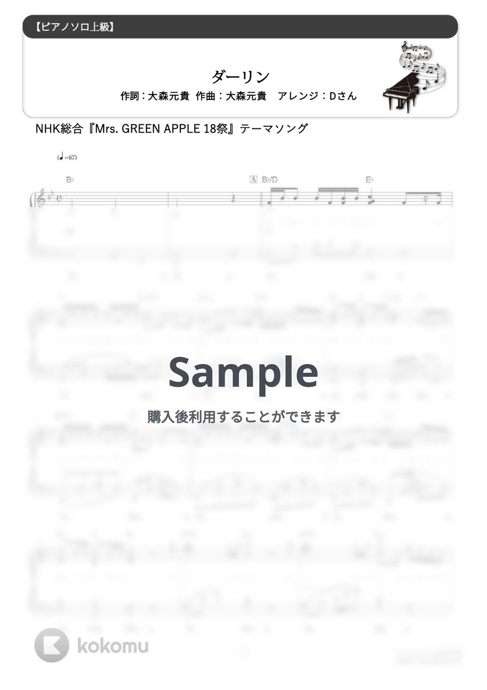 Mrs. GREEN APPLE - ダーリン (難易度:★★★★★/歌詞・コード・ペダル付き/2024年『18祭』テーマソング) by Dさん