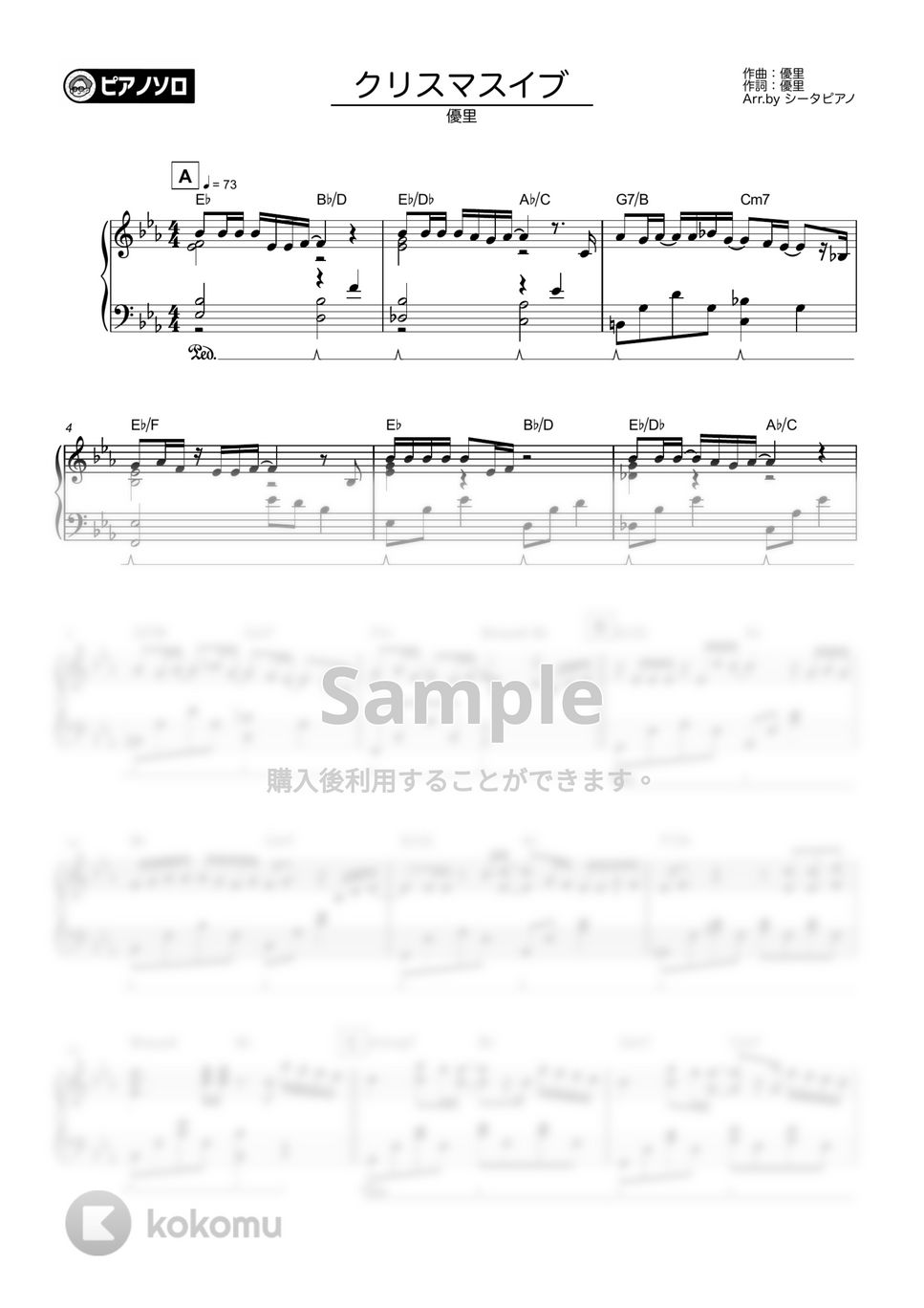 優里 - クリスマスイブ by シータピアノ