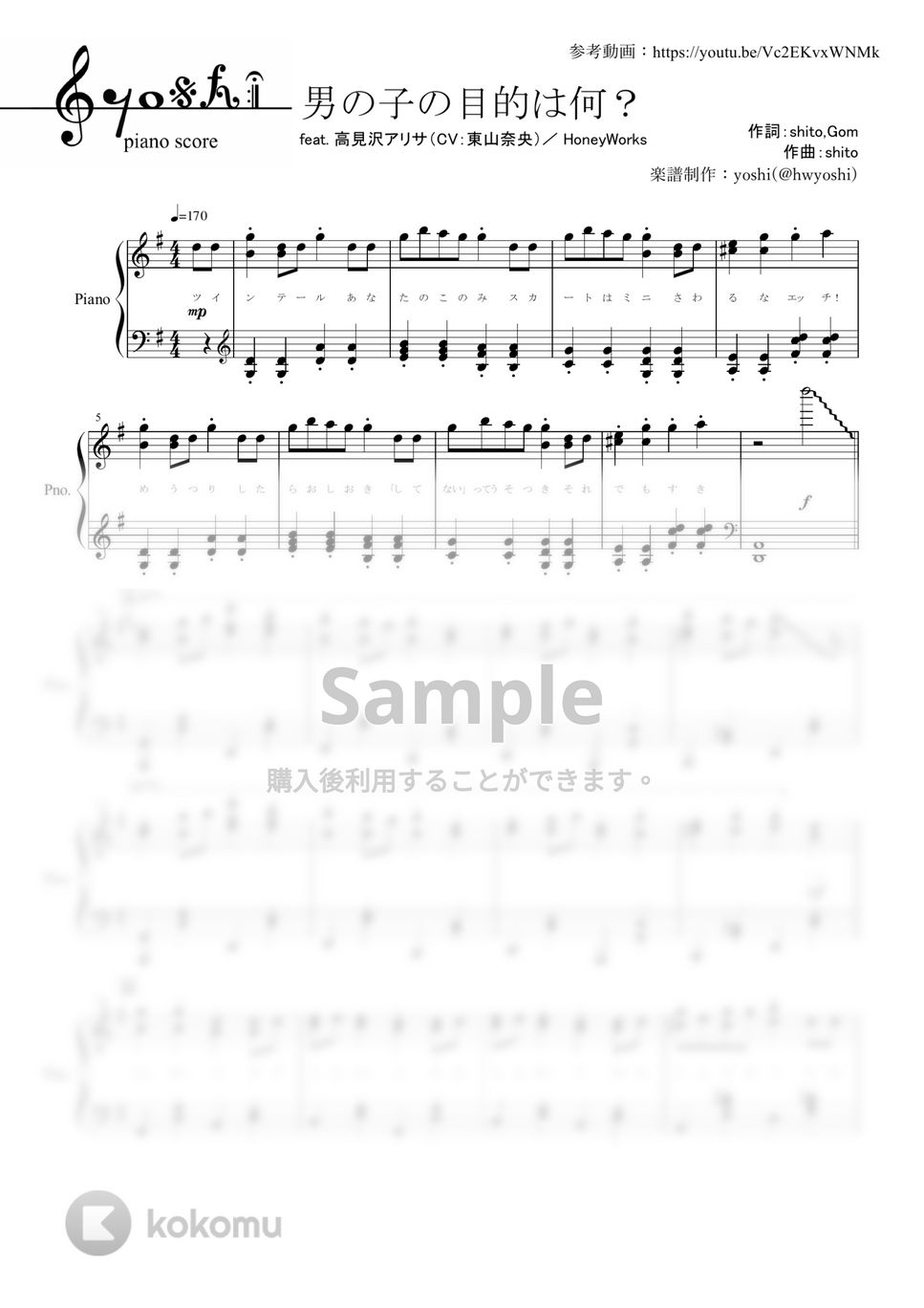 HoneyWorks feat. 高見沢アリサ（CV：東山奈央） - 男の子の目的は何？ (ピアノ楽譜（全５ページ）) by yoshi
