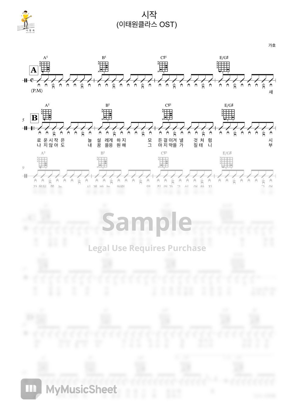 시작(Start) - 가호(Gaho) (E.Guitar TAB (Easy)) by 서동욱