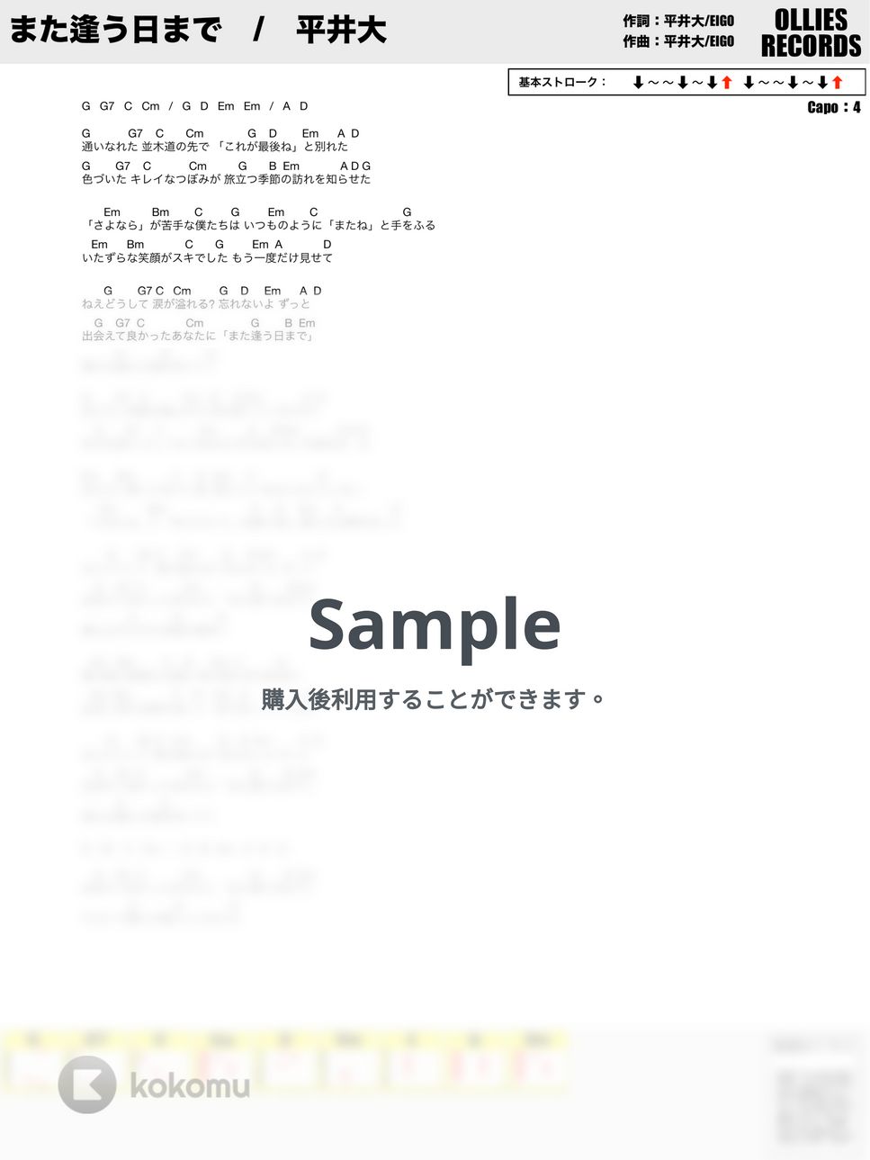 平井大 - また逢う日まで by オーリーズの音楽室