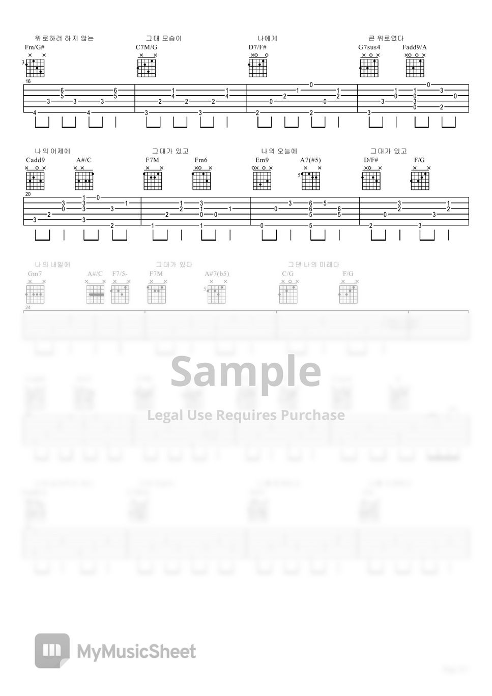 권진아 위로 Sheet By 기타치는아빠guitarpd