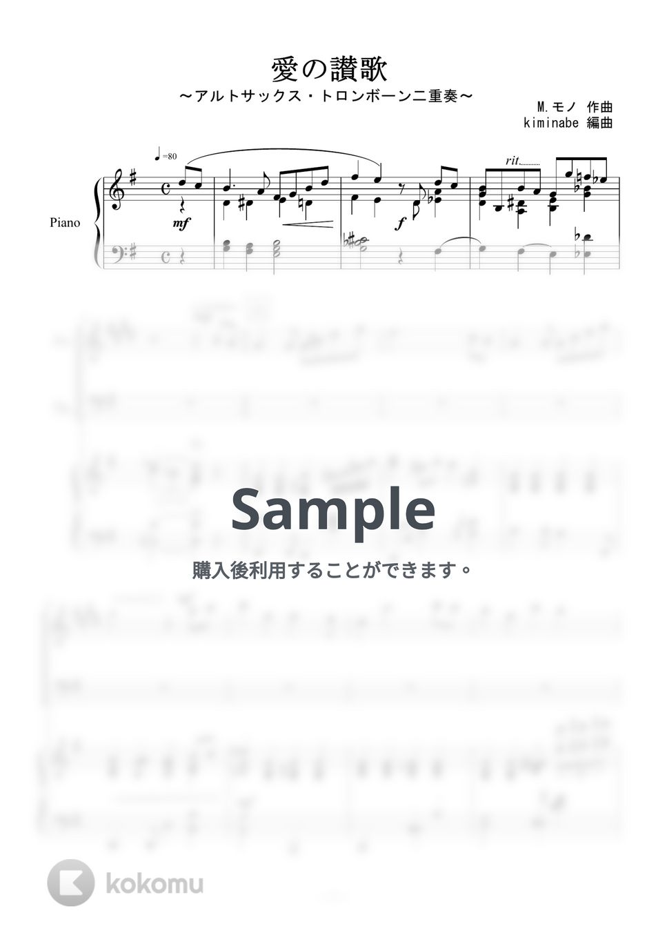 越路吹雪 - 愛の讃歌 (アルトサックス・トロンボーン二重奏) by kiminabe
