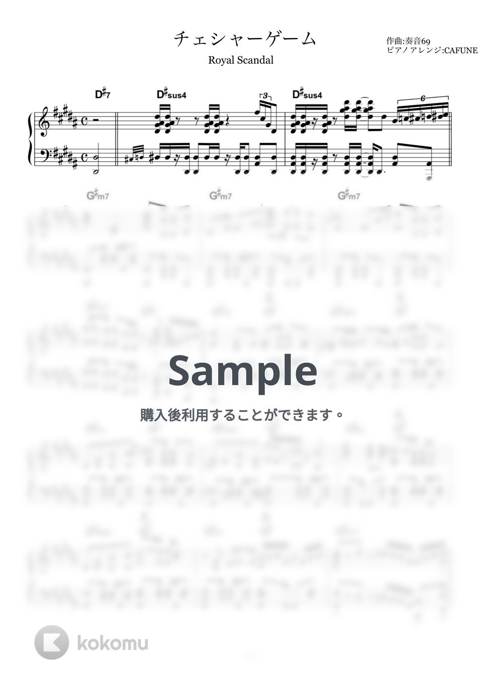 Royal Scandal - チェシャーゲーム (奏音69/ピアノソロ/コード有/royalscandal) by CAFUNE-かふね-
