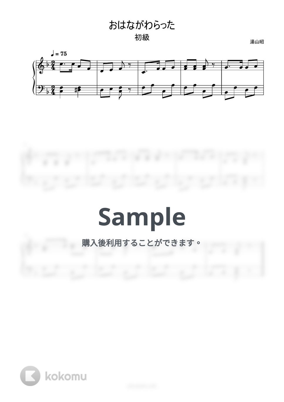 おはながわらった (簡単楽譜) by ピアノ塾