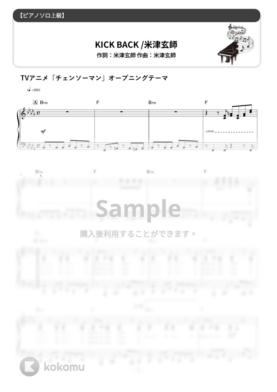 チェンソーマン - KICK BACK (難易度:★★★★★) by Dさん