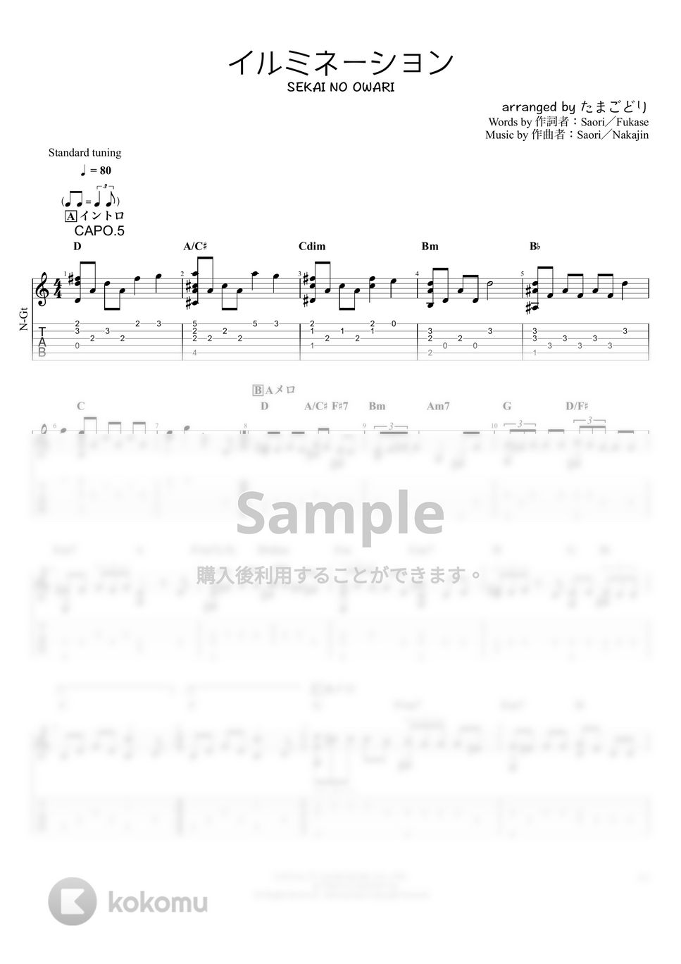 SEKAI NO OWARI - イルミネーション (ソロギター) by たまごどり