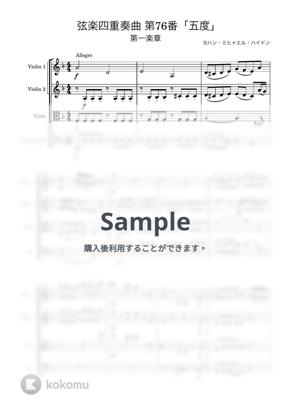 ハイドン - 弦楽四重奏曲第76番 「五度」 第1楽章 楽譜 by Cellotto