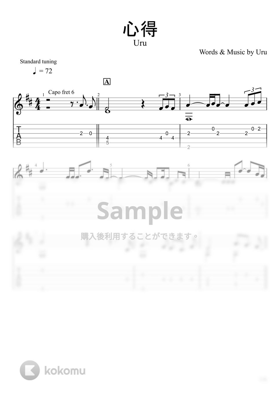 Uru - 心得 (ソロギター) by u3danchou