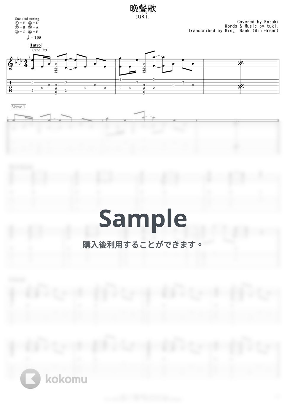 tuki. - 晩餐歌 by Kazuki