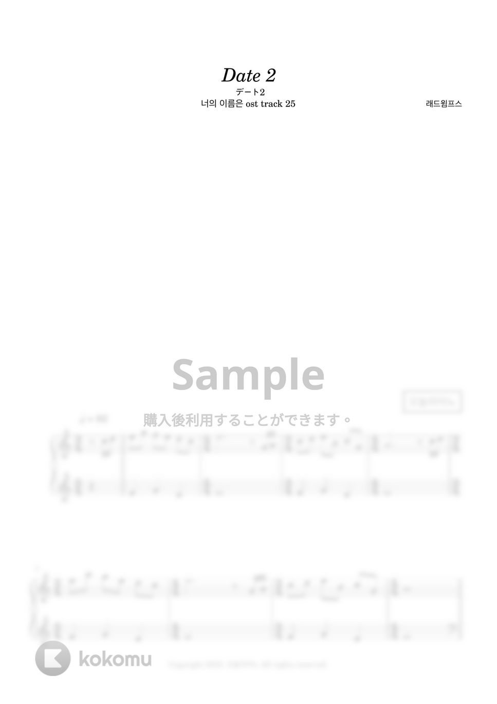 RADWIMPS - デート2(Date 2) (君の名は ost track 25) by 今日ピアノ(Oneul Piano)