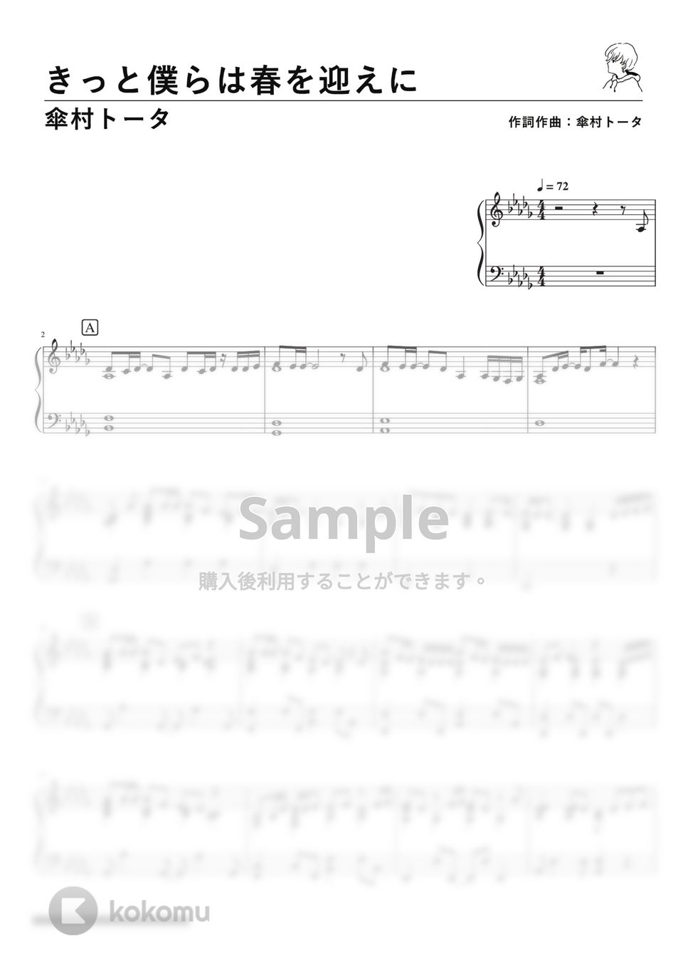 傘村トータ - きっと僕らは春を迎えに (PianoSolo) by 深根 / Fukane
