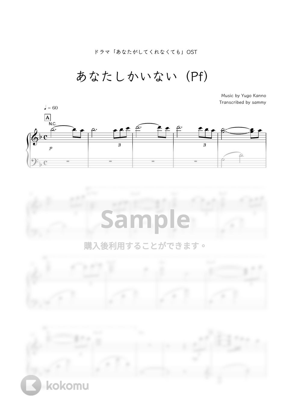 ドラマ『あなたがしてくれなくても』OST - あなたしかいない (Pf) by sammy