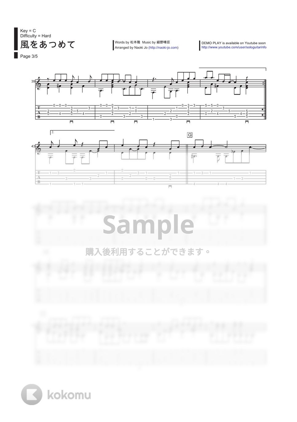 はっぴいえんど - 風をあつめて by 城直樹 - Page 3