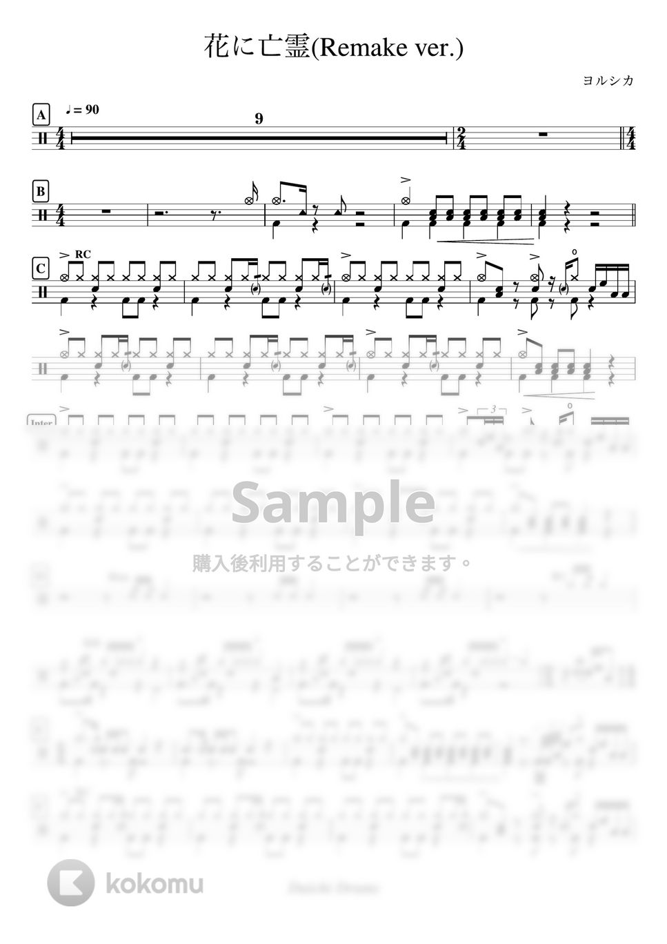 ヨルシカ - 花に亡霊(Remake ver.) by Daichi Drums