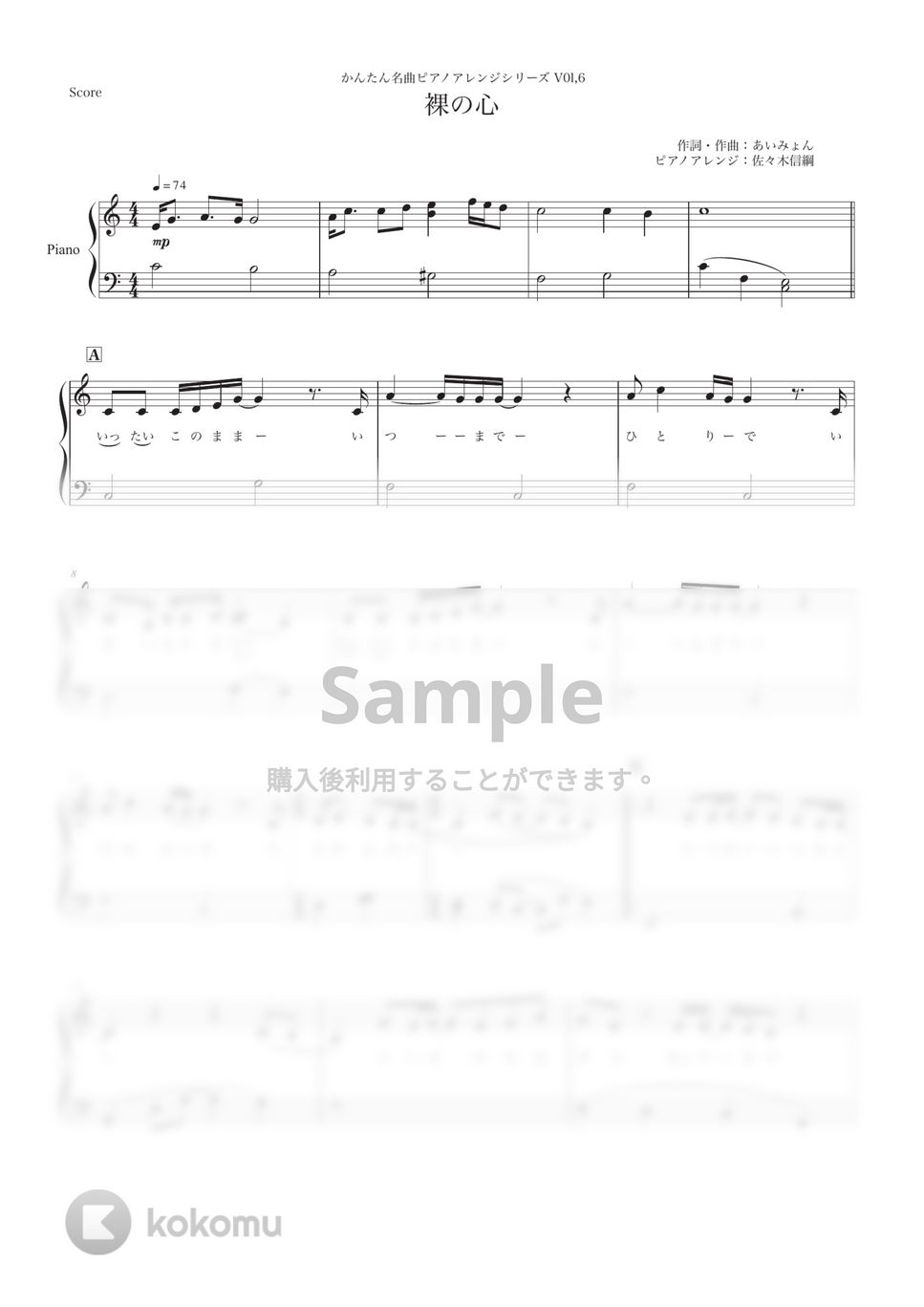 あいみょん - 裸の心 (ピアノソロ / 弾き語り) by 佐々木信綱