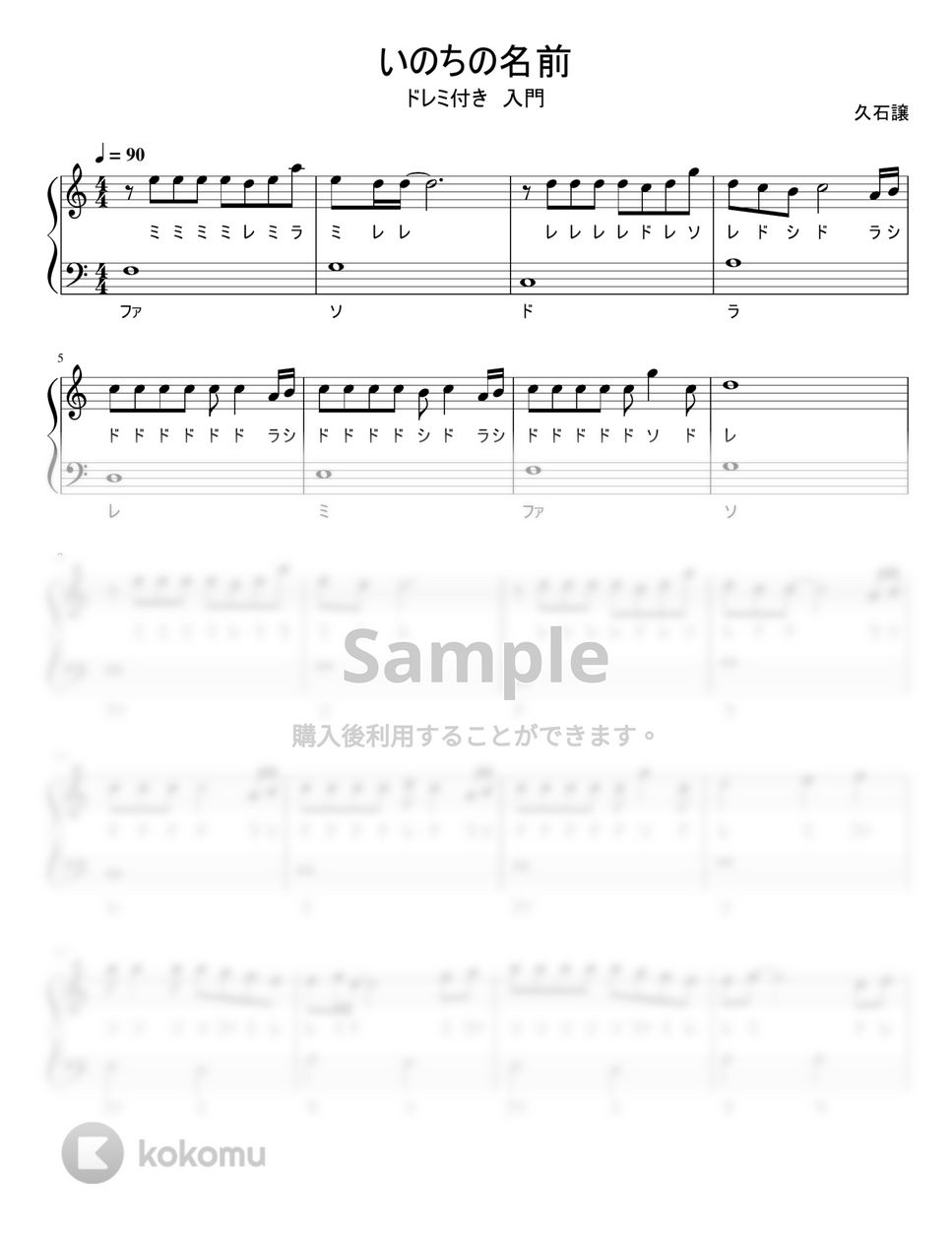 千と千尋の神隠し - いのちの名前 (ドレミ付き簡単楽譜) by ピアノ塾