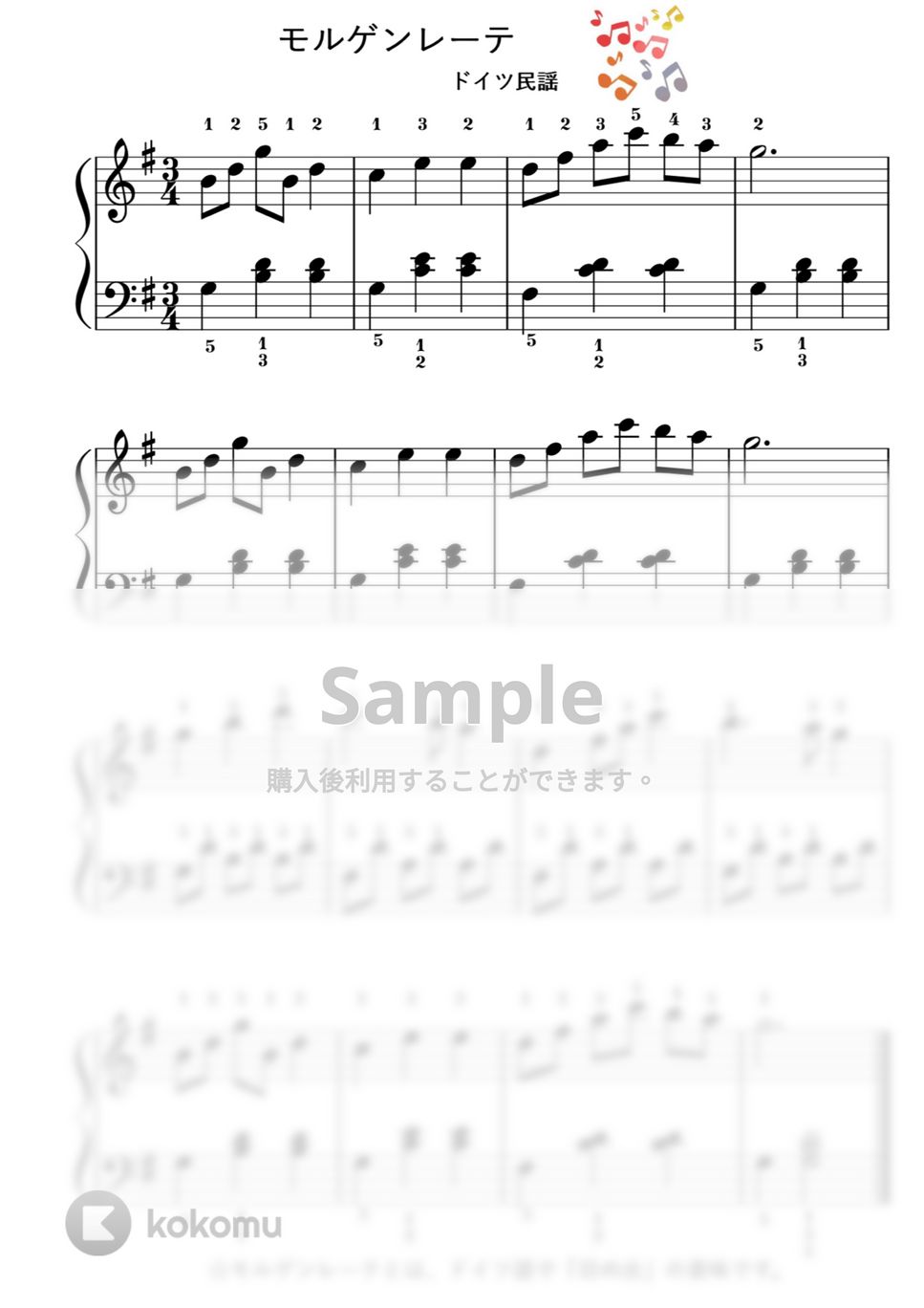 【初級】モルゲンレーテ（日の出）移調練習セット♪ by ピアノのせんせいの楽譜集