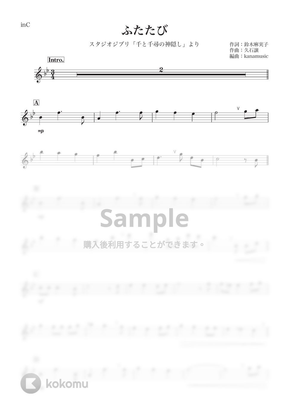 千と千尋の神隠し - ふたたび (C) by kanamusic