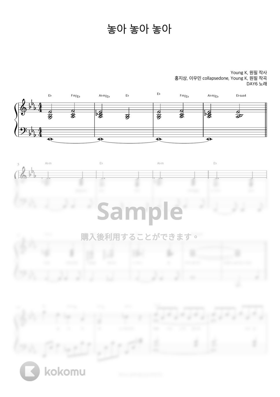 DAY6 - Letting Go (伴奏楽譜) by 피아노정류장