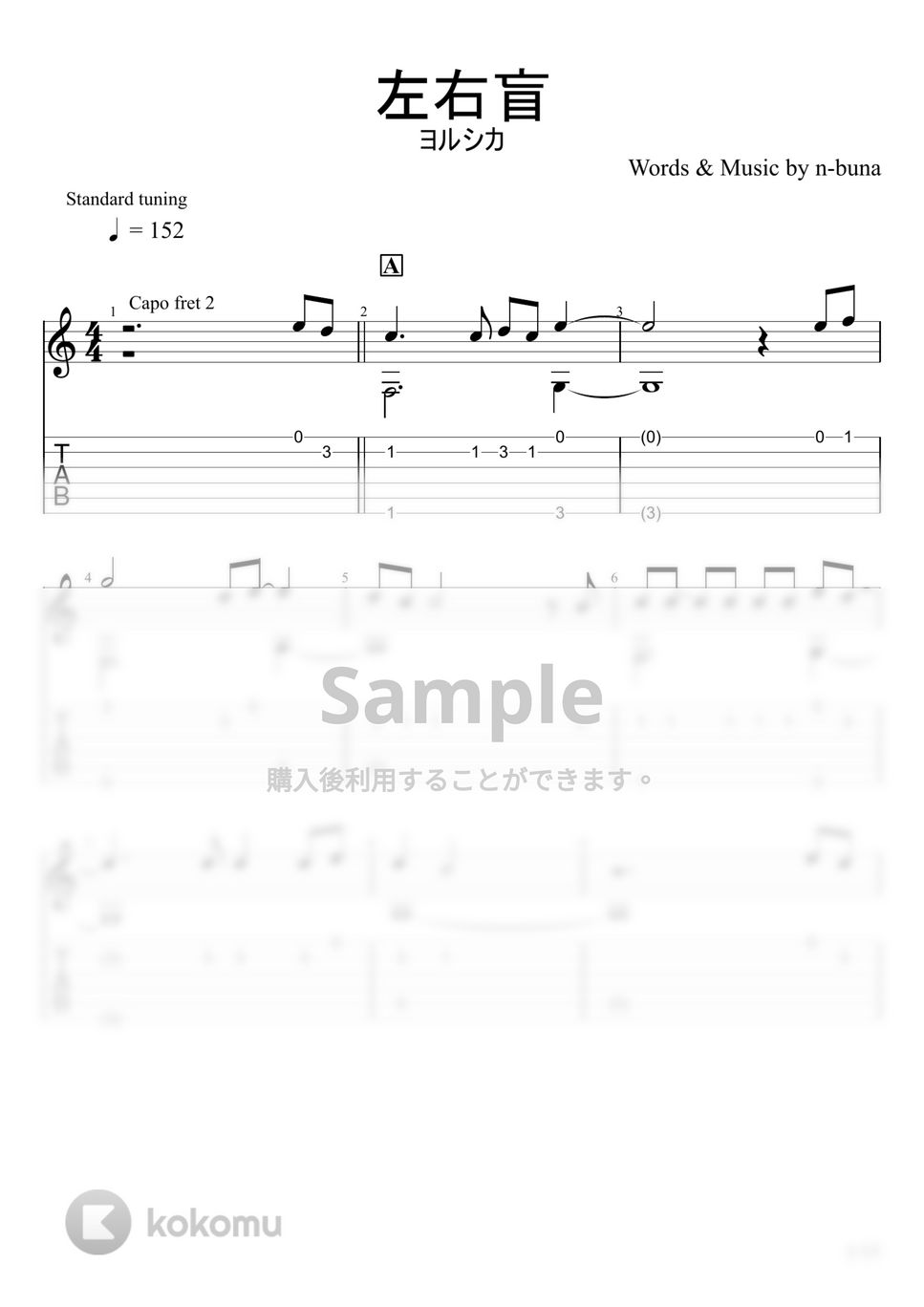 ヨルシカ - 左右盲 (ソロギター) by u3danchou