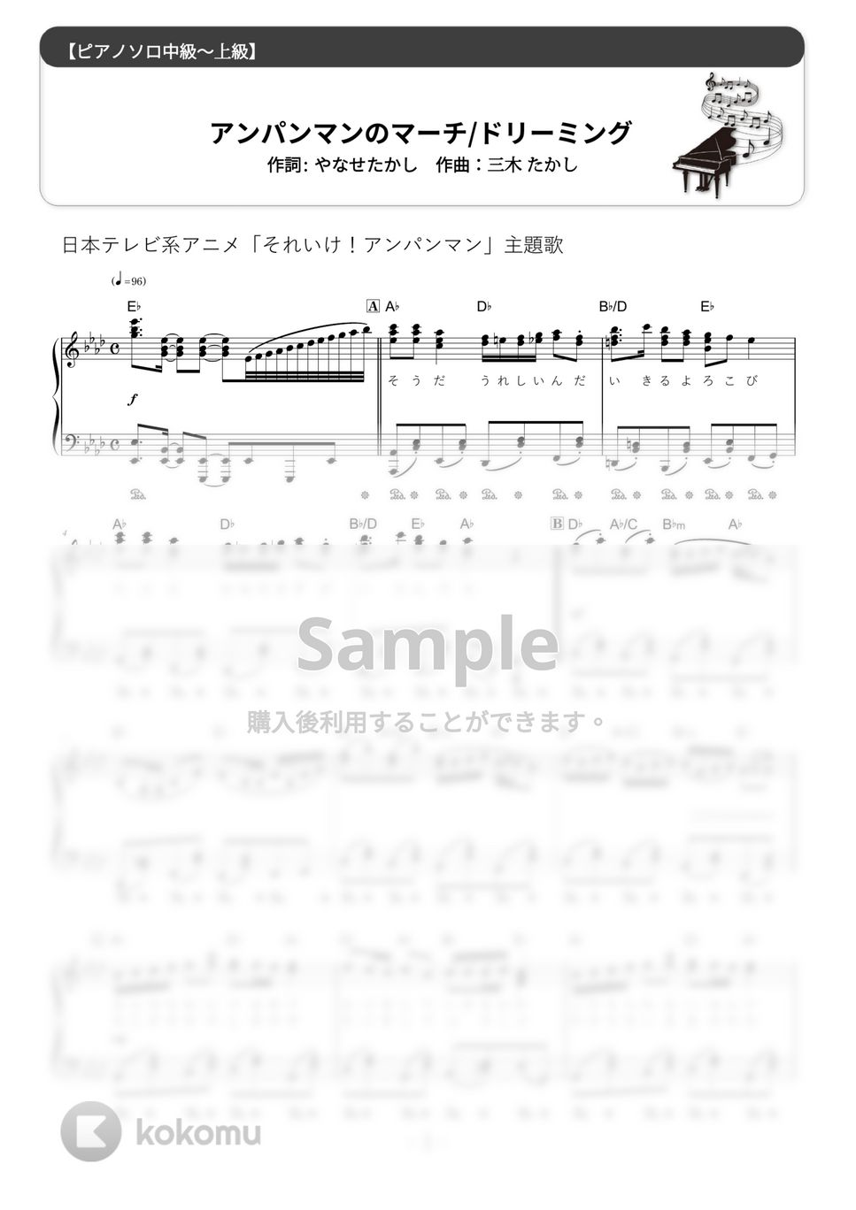 ドリーミング - アンパンマンのマーチ (2023アレンジ：難易度:★★★★☆/歌詞・コード・ペダル付き/「それいけ！アンパンマン」主題歌) by Dさん