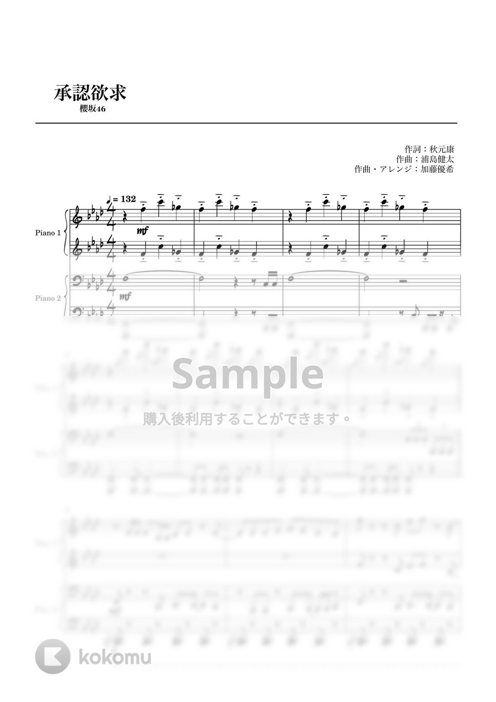櫻坂46 - 承認欲求 (ピアノ連弾/アイドル) by やすpiano