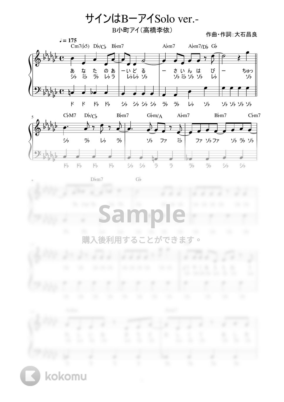 B小町アイ - サインはB (かんたん / 歌詞付き / ドレミ付き / 初心者) by piano.tokyo