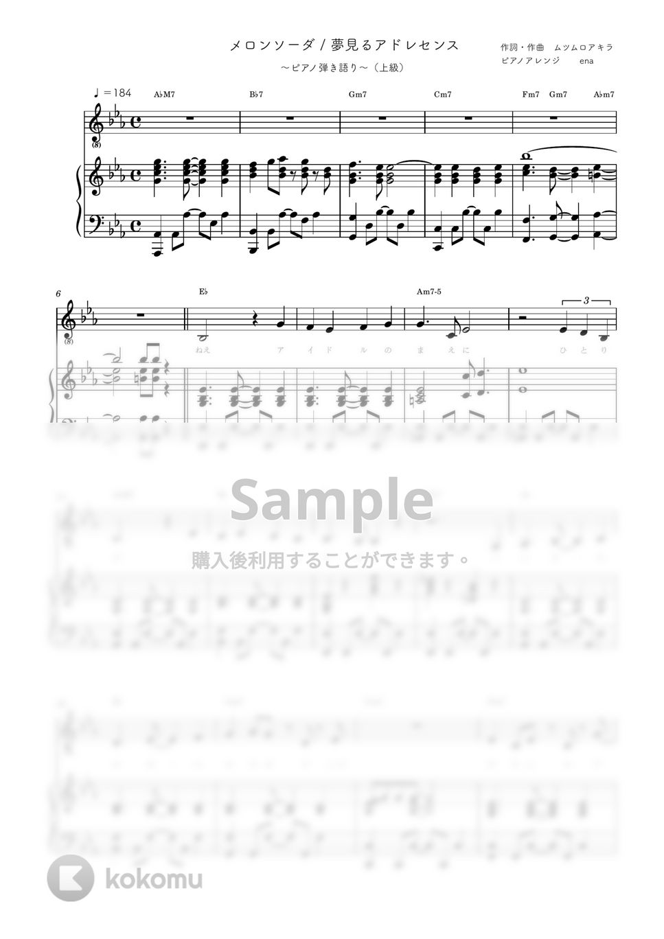 夢見るアドレセンス - メロンソーダ (ピアノ弾き語り上級歌詞・コードあり) by ena