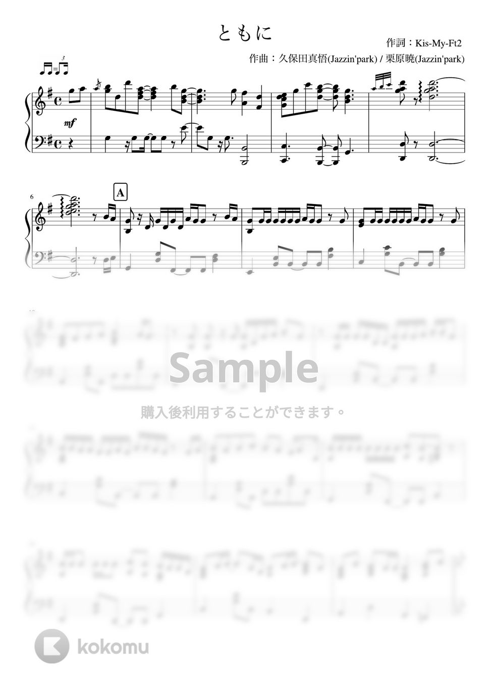 Kis-My-Ft2 - ともに (ピアノソロ) by あきのピアノ演奏