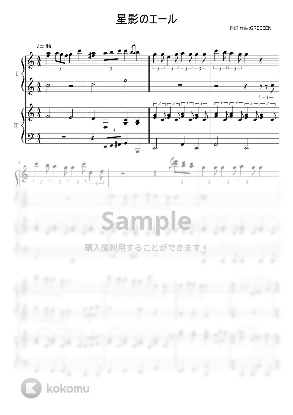 GREEEEN - 星影のエール (ピアノ連弾) by ぴんくのおんぷ