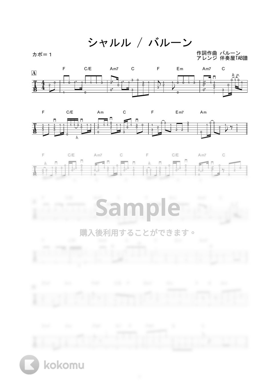バルーン (須田景凪) - シャルル (ソロギター) by 伴奏屋TAB譜