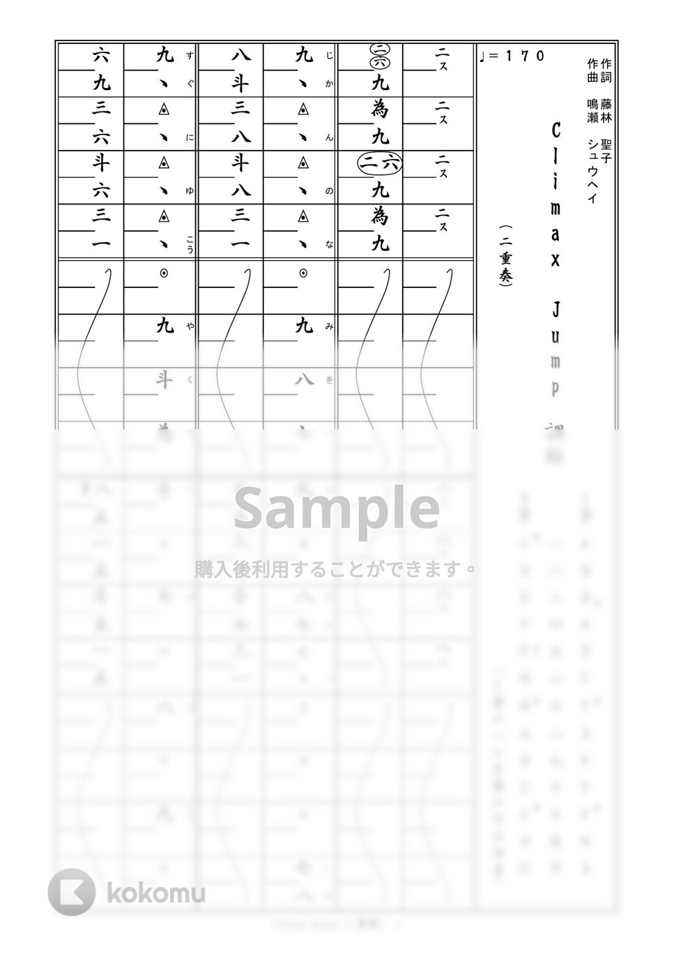 AAA DEN-O form - 箏譜　Climax Jump　（二重奏） by 織姫