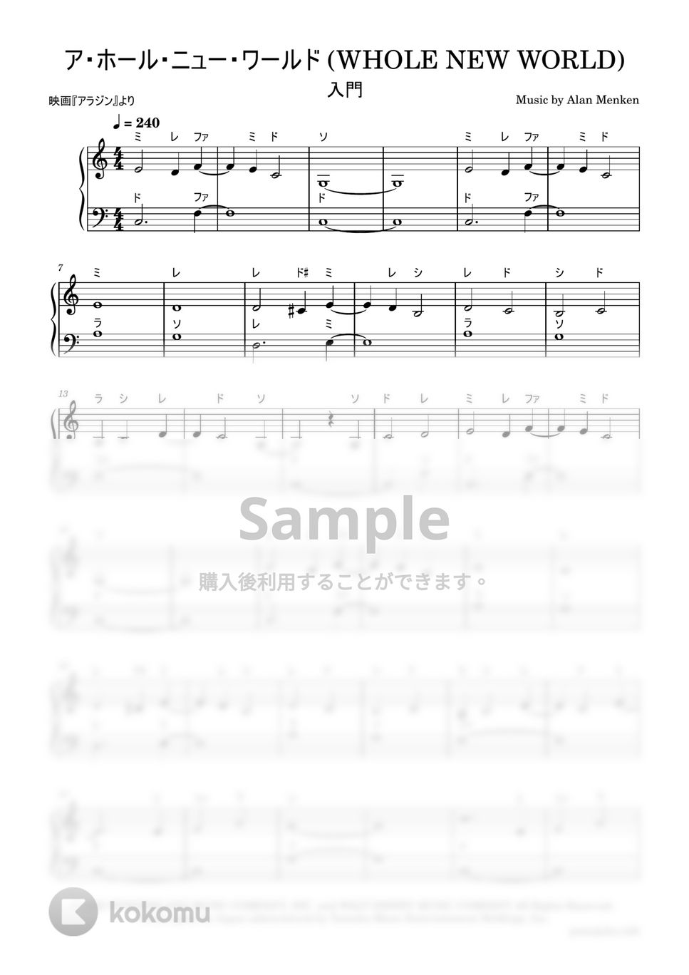 ア・ホール・ニュー・ワールド (ドレミ付き簡単楽譜) by ピアノ塾