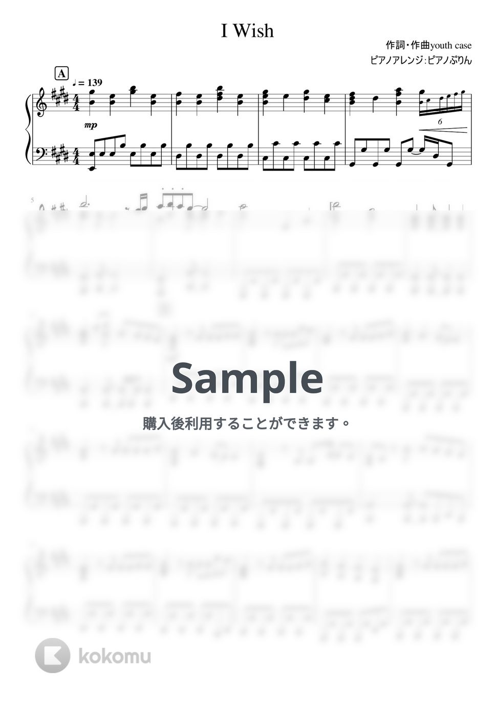 なにわ男子 - I Wish (6th Single「I Wish」/ピアノソロFull/「マイ・セカンド・アオハル」主題歌) by ピアノぷりん