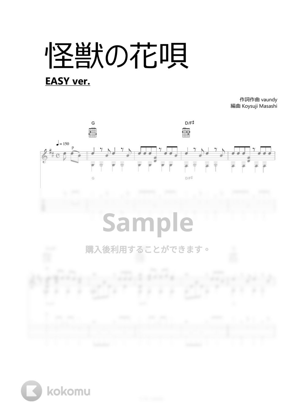 Vaundy - 怪獣の花唄 (Easy Varsion / 難易度●●〇) by Masashi Kotsuji