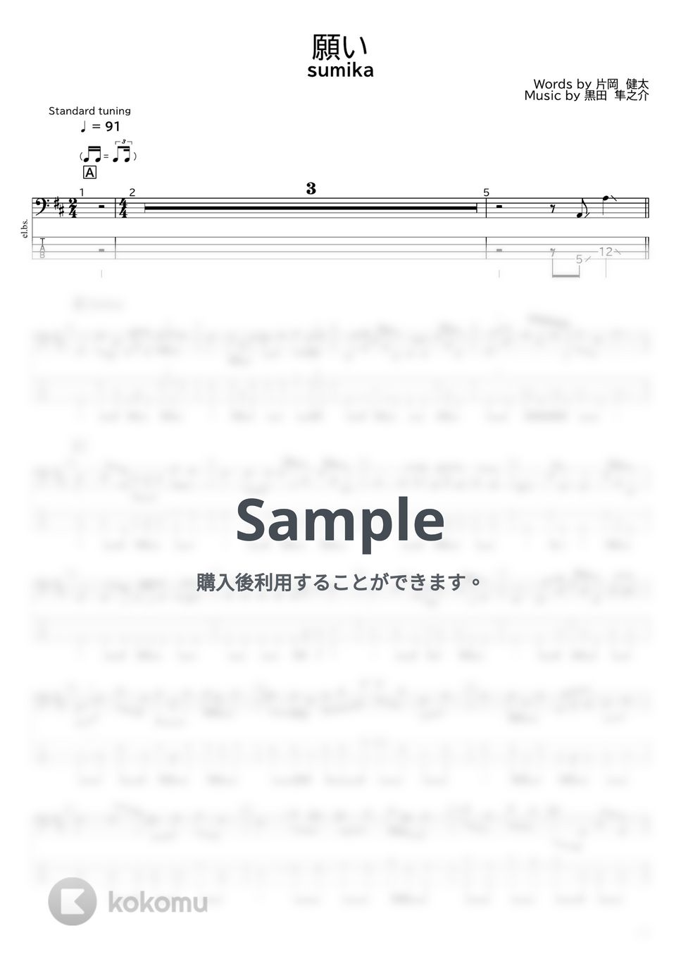 sumika - 願い by たぶべー＠財布に優しいベース用楽譜屋さん