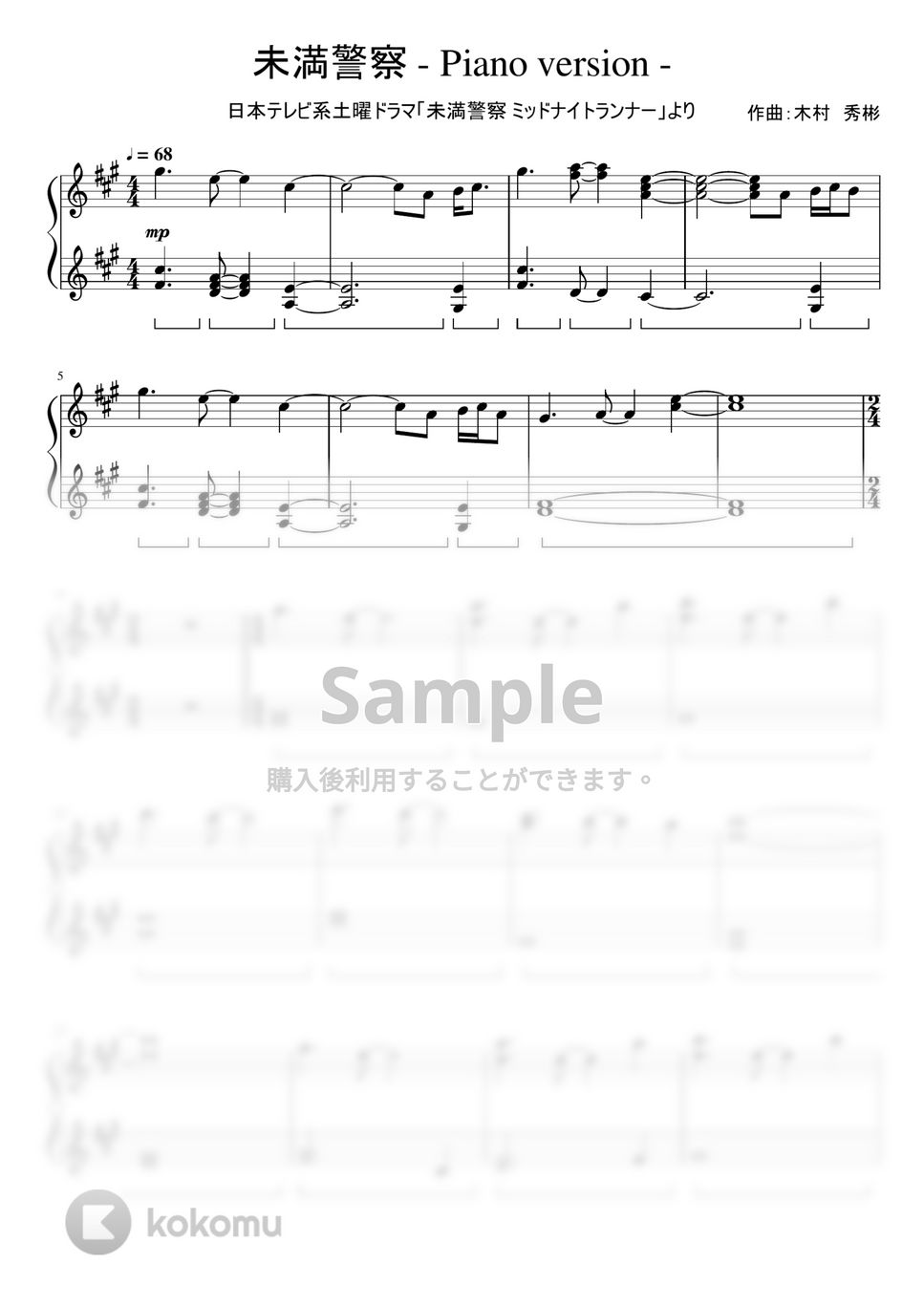 ドラマ「未満警察 ミッドナイトランナー」 - 未満警察 - Piano version - by ちゃんRINA。