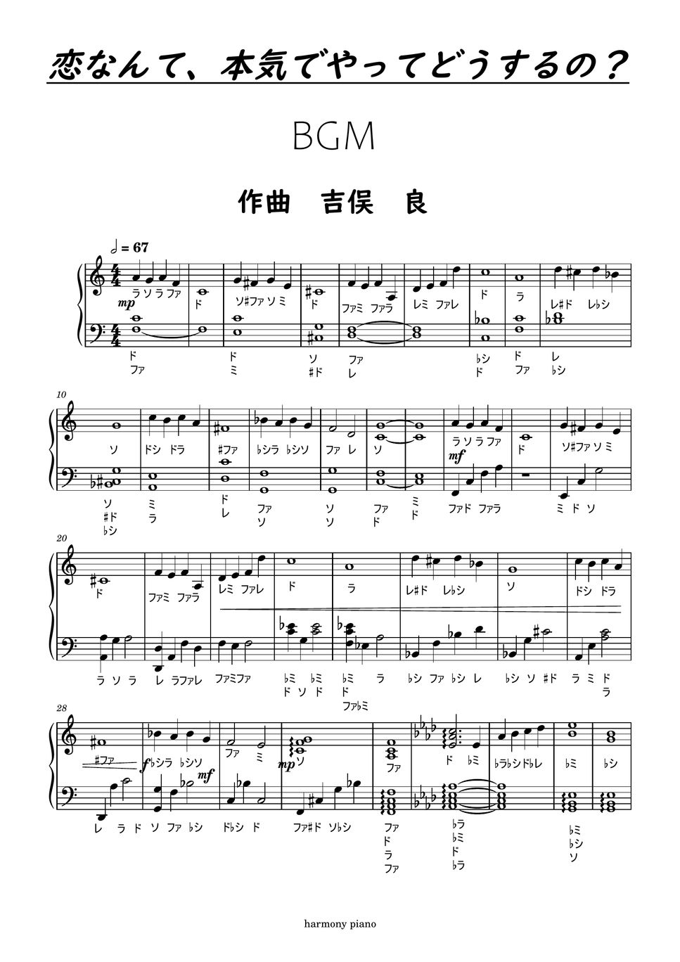 恋なんて、本気でやってどうするの？左右ドレミ付 君への想い 楽譜 by harmony piano