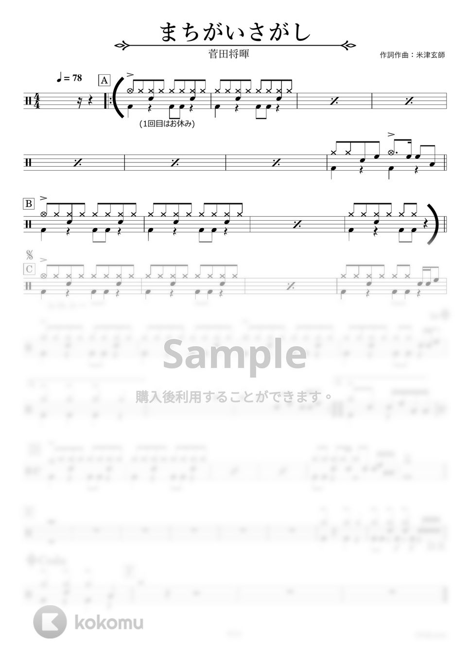 菅田将暉 - まちがいさがし【ドラム楽譜】 by HYdrums