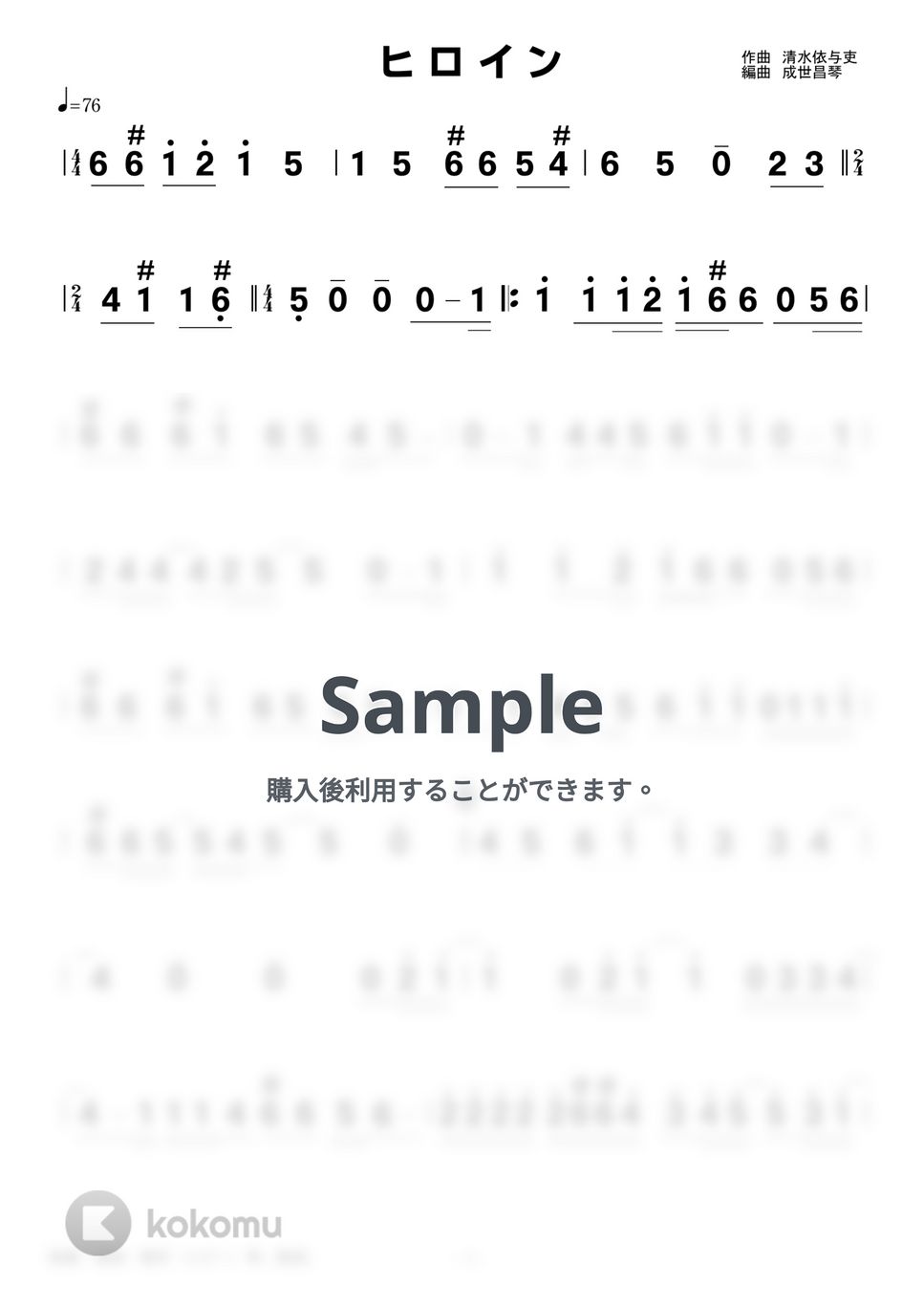 back number - ヒロイン (大正琴/back number/ドーンミュージック/ソロ) by 成世昌琴